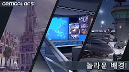 Screenshot 4: 크리티컬 옵스