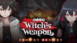 Screenshot 9: 魔女兵器(Witch's Weapon) | 日版