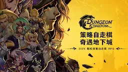 Screenshot 1: 地下城與王國