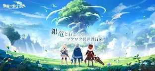 Screenshot 1: 銀竜の騎士たち