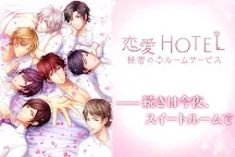 Screenshot 6: 恋愛ホテル～恋愛ゲーム・乙女ゲーム・無料