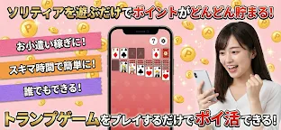 Screenshot 1: ポイ活ゲーム ポイントでお小遣い稼ぎなら楽ポイ ソリティア