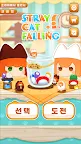 Screenshot 24: -고양이는 액체입니다- Stray Cat Falling