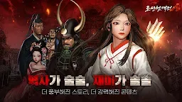 Screenshot 2: The War of Joseon M