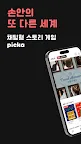 Screenshot 9: Messenger Picka: Romance 101