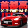 Icon: 首都高バトル XTREME