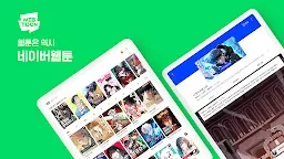 Screenshot 9: NAVER Webtoon