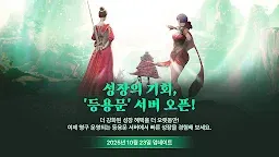 Screenshot 2: 미르4｜ 한국 버전