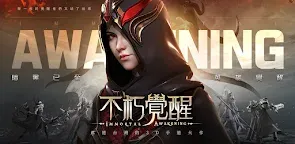 Screenshot 1: 不朽覺醒