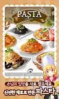 Screenshot 17: 아이러브파스타 | 글로벌버전