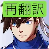 Icon: 再翻譯QUEST