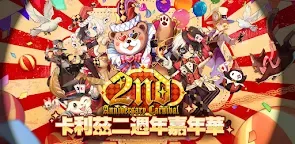 Screenshot 29: 卡利茲傳說 | 繁中版