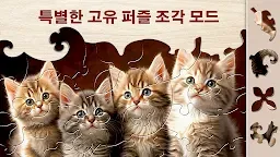 Screenshot 18: 매직 직소 퍼즐 게임