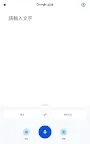 Screenshot 8: Google 翻譯