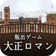 Download 脱出ゲーム 大正ロマン 女記者脱出譚 Qooapp Game Store