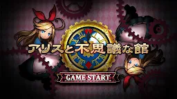 Screenshot 4: アリスと不思議な館