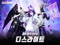 Screenshot 8: 디스라이트 | 한국버전