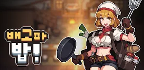 Screenshot 1: 料理之王