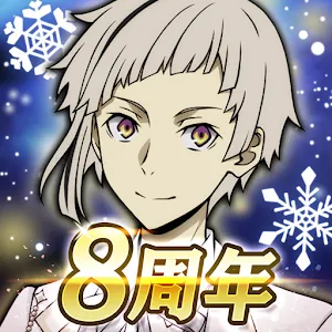 文豪Stray Dogs 迷犬怪奇譚 | 日版