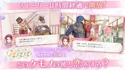 Screenshot 3: ケモノの従者と王子の花嫁