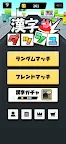 Screenshot 1: 漢字競速