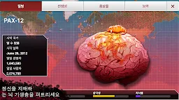 Screenshot 31: 전염병 주식회사 (Plague Inc.)