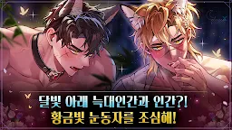 Screenshot 1: 문라이트 크러쉬 : 고수위 판타지 오토메