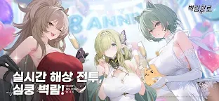 Screenshot 1: 벽람항로 | 한국버전