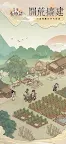 Screenshot 6: 長安養城記
