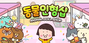 Screenshot 9: 동물 인형샵 - 인형 가게 키우기 타이쿤 게임