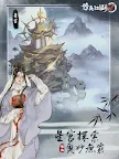 Screenshot 9: 修真江湖2 - 可以玩的修仙小說！