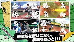 Screenshot 9: プロ野球ネクストヒーローズ