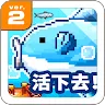 Icon: 活下去！曼波魚！ | 國際版