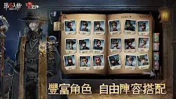 Screenshot 3: 第五人格 | 繁中版