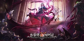 Screenshot 1: 불멸의 깨어남 | 한국버전