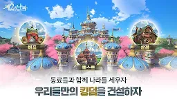 Screenshot 3: 제2의 나라 : Cross Worlds | 일본버전/한국버전