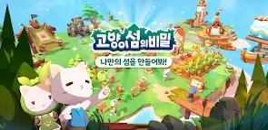 Screenshot 25: 고양이 섬의 비밀