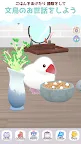 Screenshot 1: 幸福文鳥LIFE - 寵物飼養 -