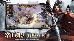Screenshot 3: 新倚天屠龍記