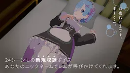 Screenshot 2: VRでレムと異世界生活 - 添寝編