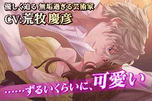 Screenshot 2: 美男吸血鬼 - 偉人的愛戀誘惑 | 日版