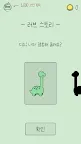 Screenshot 3: Like Dino! (디노처럼!)