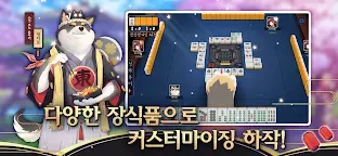 Screenshot 11: Mahjong Soul | Korean