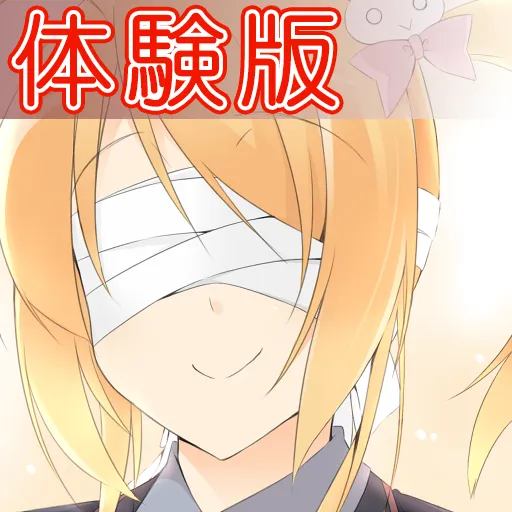 赫焉少女的遺憾 (體驗版)