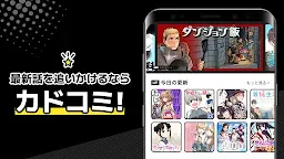Screenshot 2: カドコミ KADOKAWAの漫画アプリ｜旧コミックウォーカー