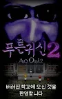 Screenshot 1: 아오오니2