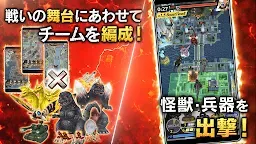 Screenshot 4: ゴジラ バトルライン