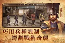 Screenshot 6: Nobunaga's Ambition | Traditional Chinese