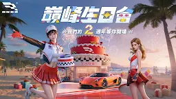 Screenshot 1: 巔峰極速 | 繁中版