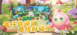 Screenshot 4: 蛋仔派對 | 繁中版